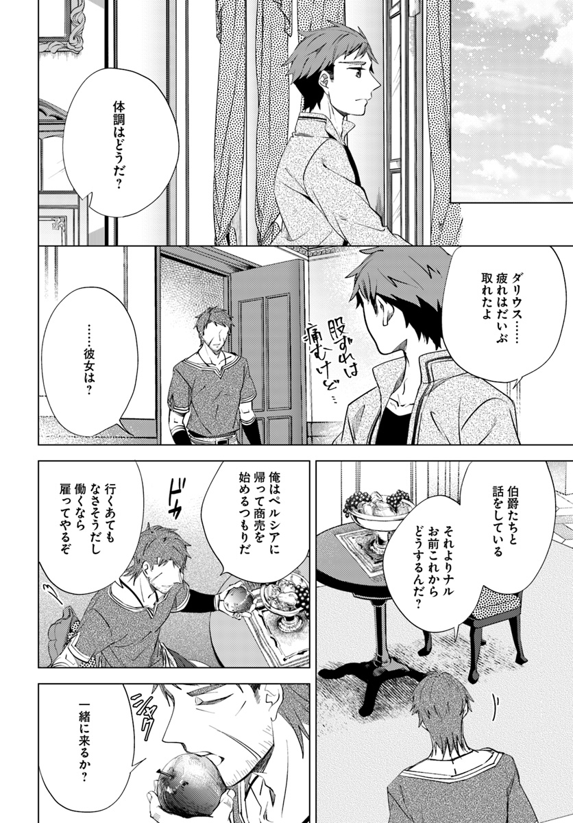 Legend of Ishurin - Chapter 5 - Page 8