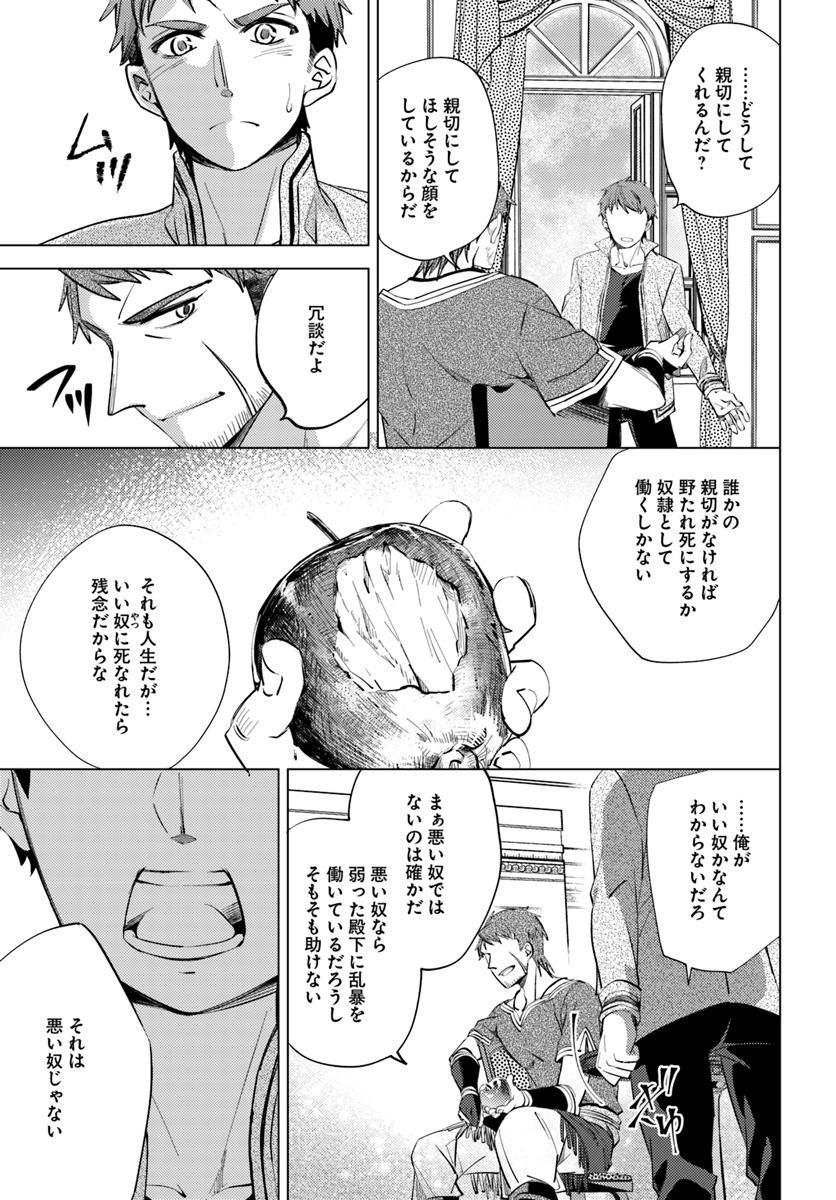 Legend of Ishurin - Chapter 5 - Page 9