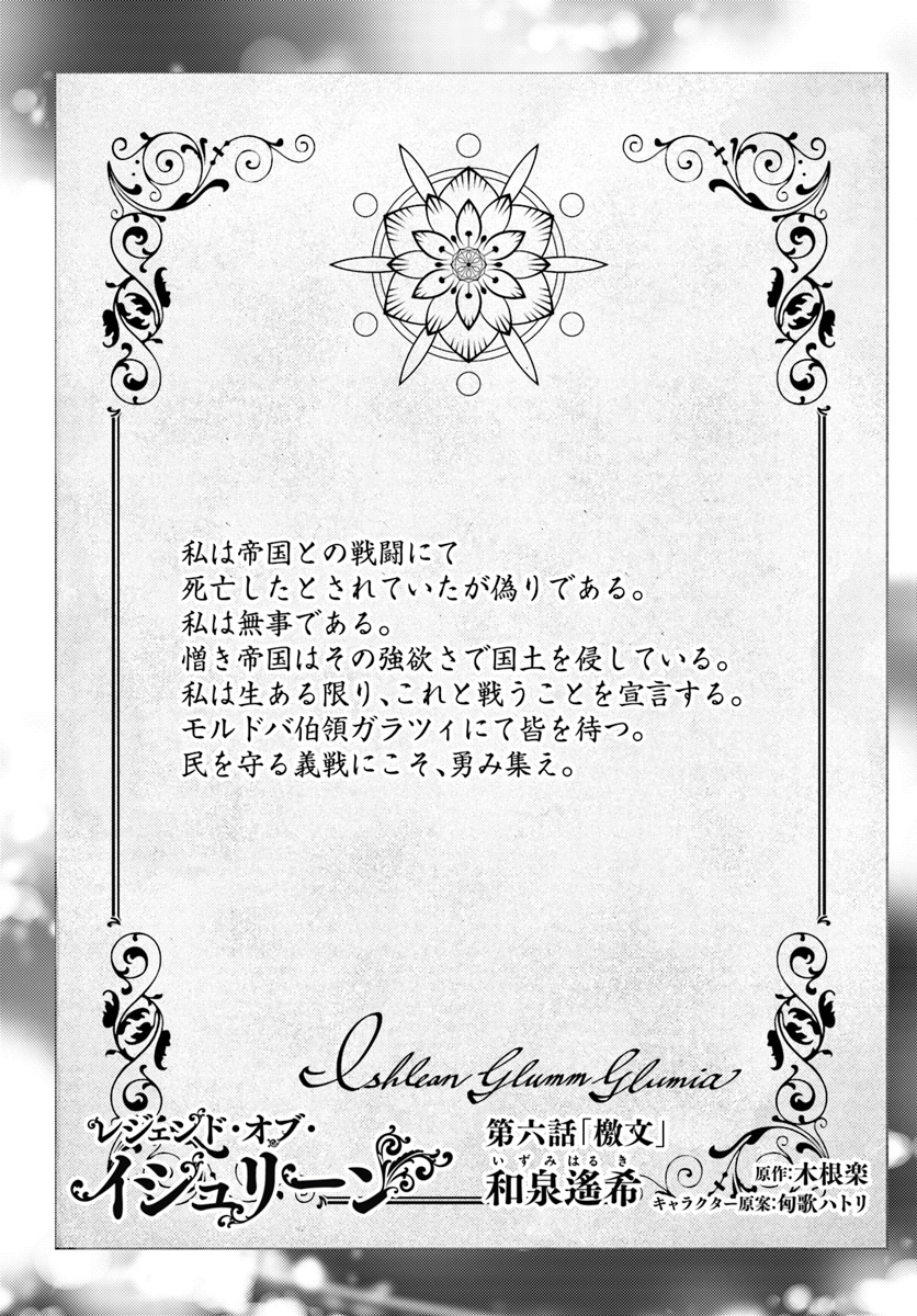 Legend of Ishurin - Chapter 6 - Page 1