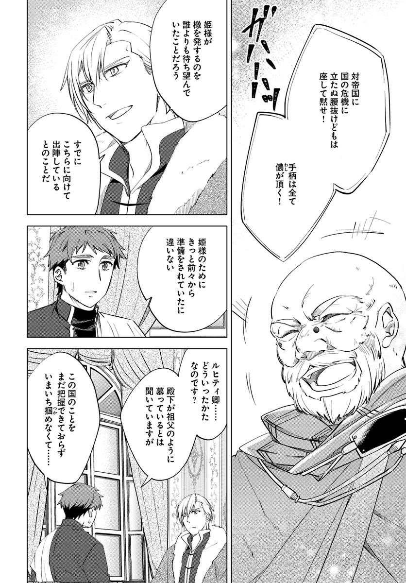 Legend of Ishurin - Chapter 6 - Page 10