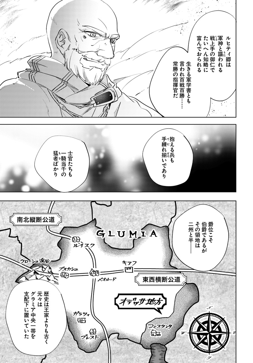 Legend of Ishurin - Chapter 6 - Page 11