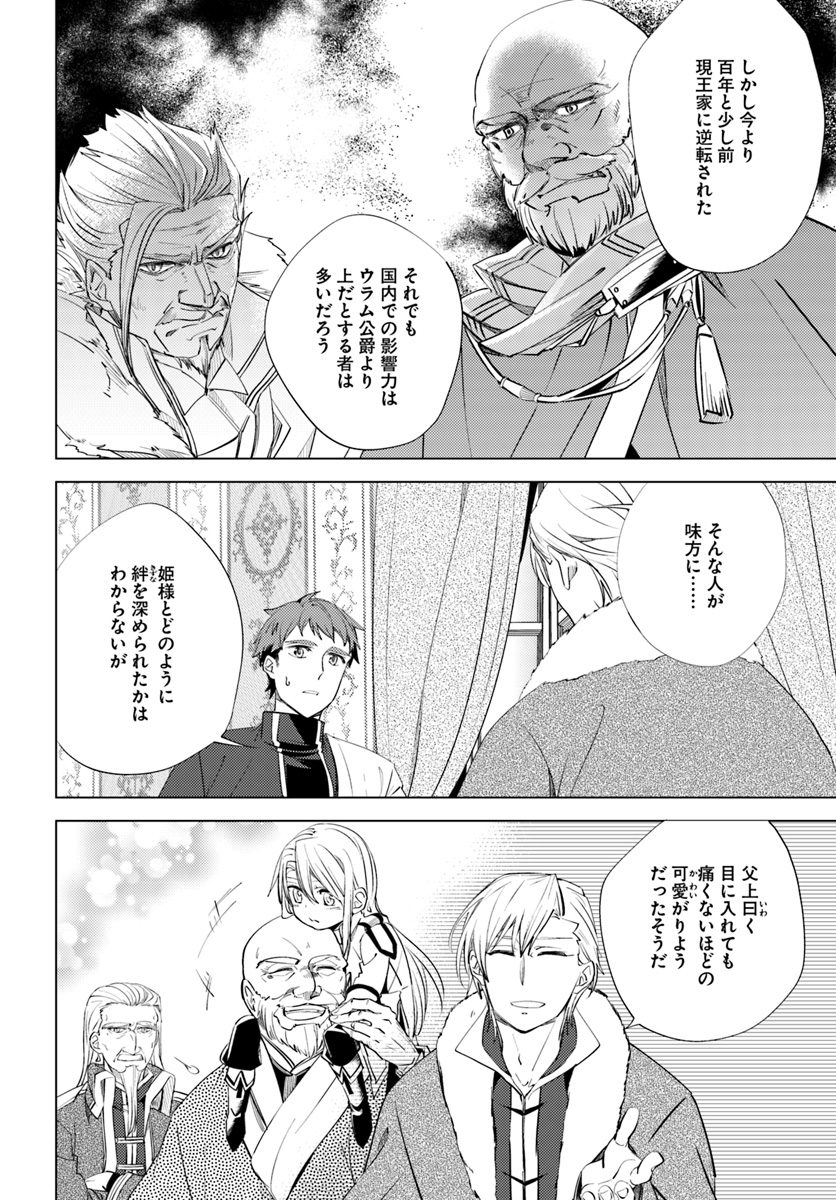 Legend of Ishurin - Chapter 6 - Page 12