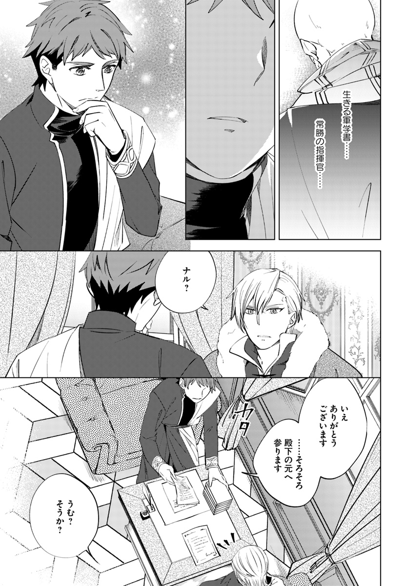 Legend of Ishurin - Chapter 6 - Page 13