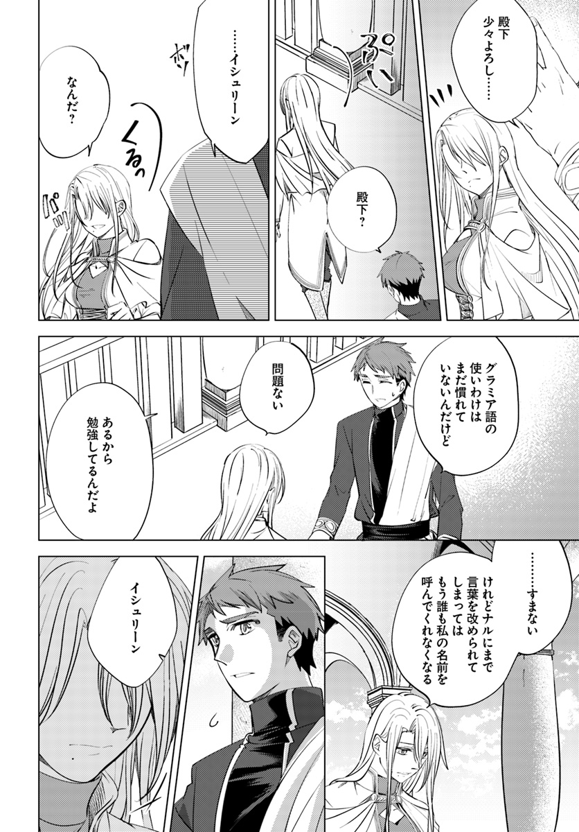 Legend of Ishurin - Chapter 6 - Page 14