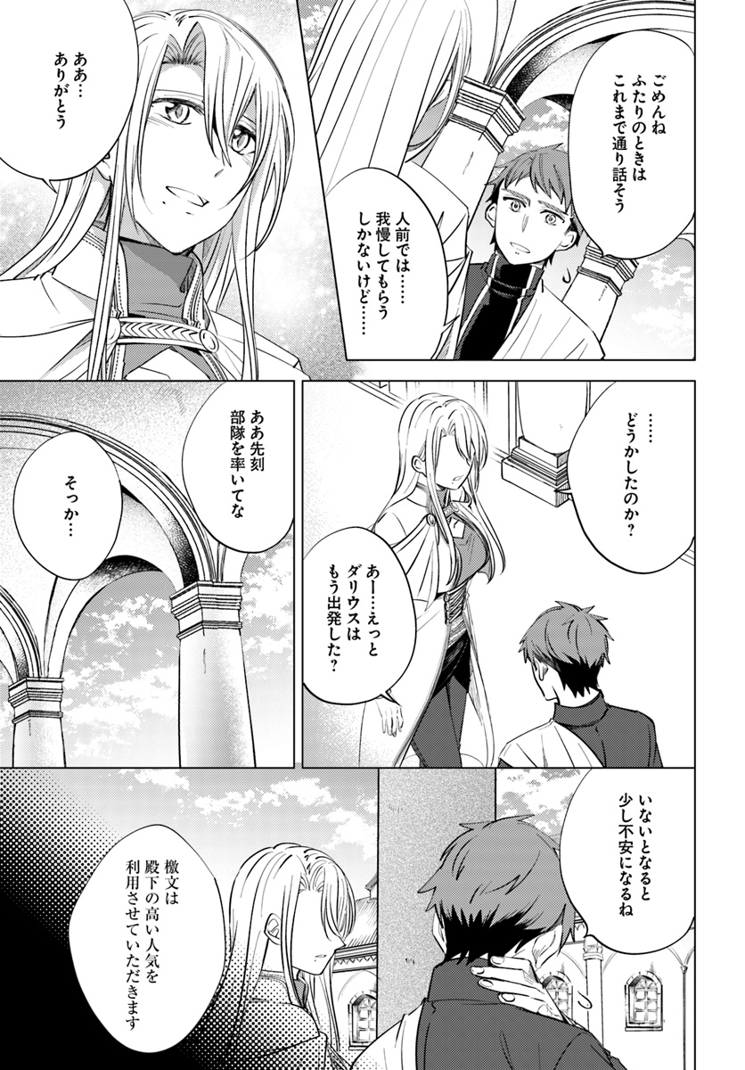 Legend of Ishurin - Chapter 6 - Page 15