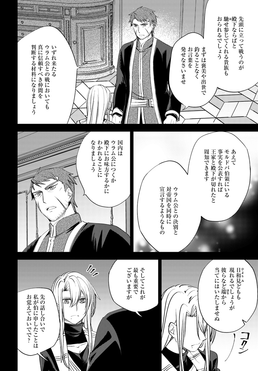 Legend of Ishurin - Chapter 6 - Page 16