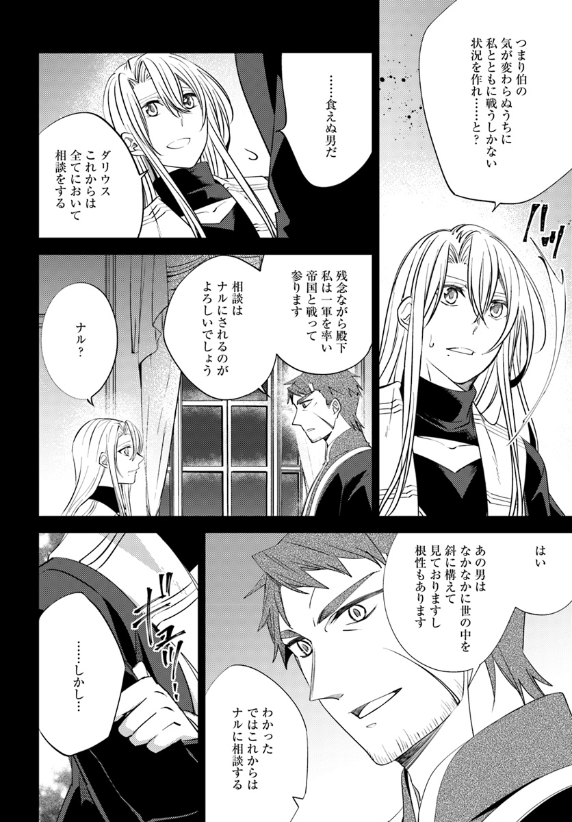 Legend of Ishurin - Chapter 6 - Page 18