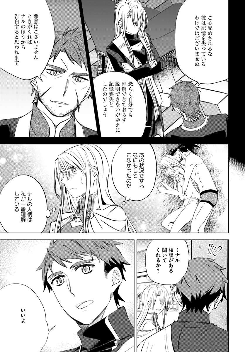 Legend of Ishurin - Chapter 6 - Page 19