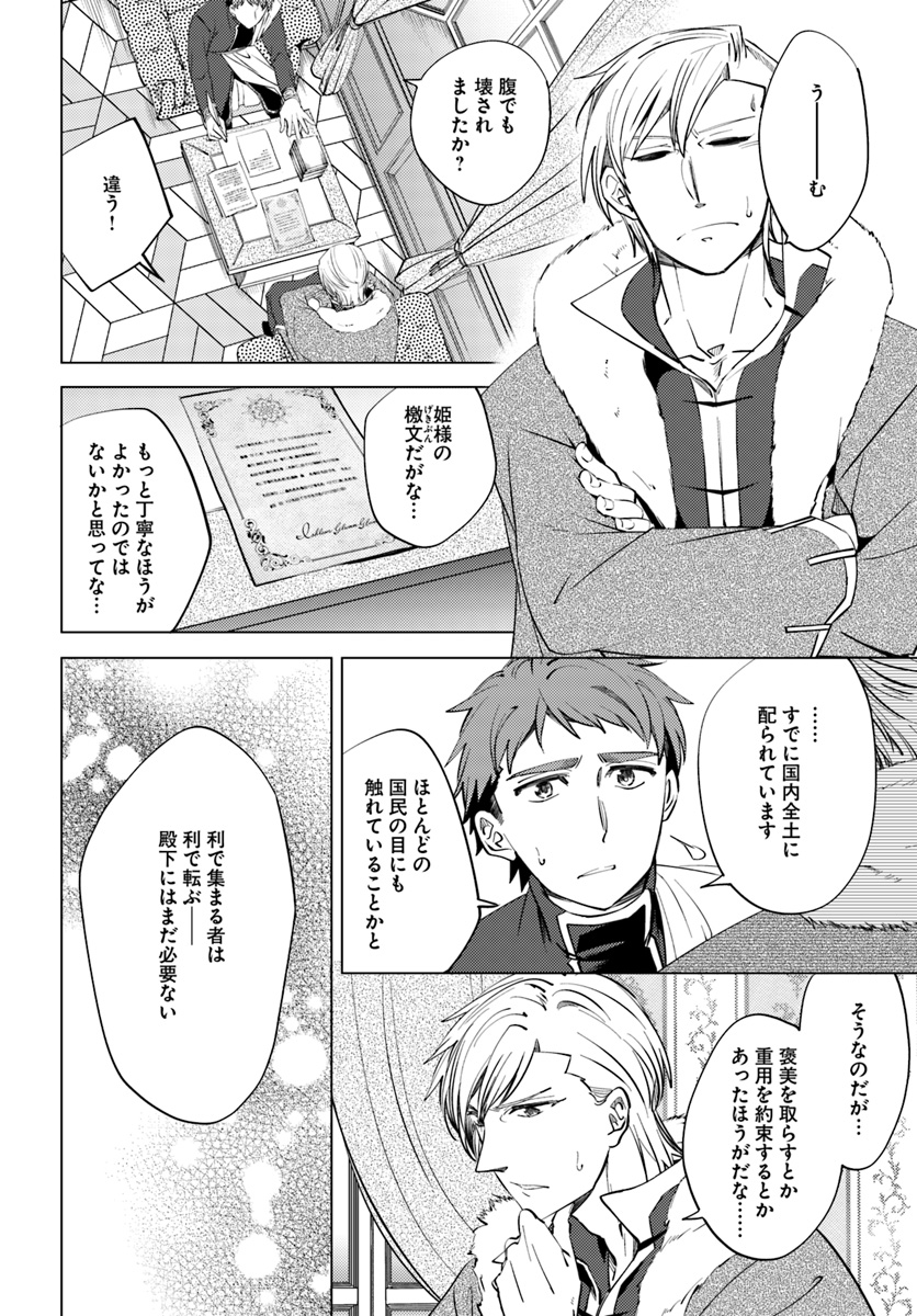 Legend of Ishurin - Chapter 6 - Page 2