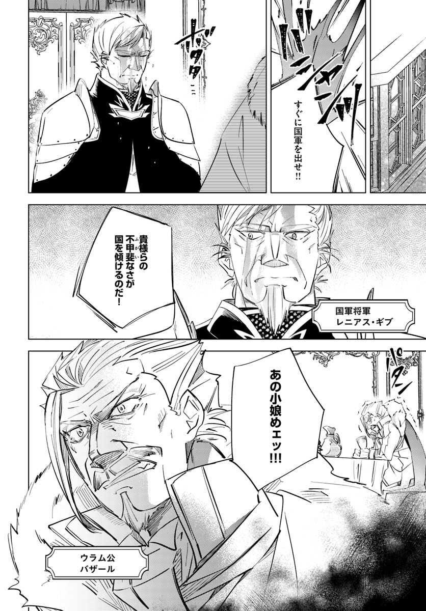 Legend of Ishurin - Chapter 6 - Page 20