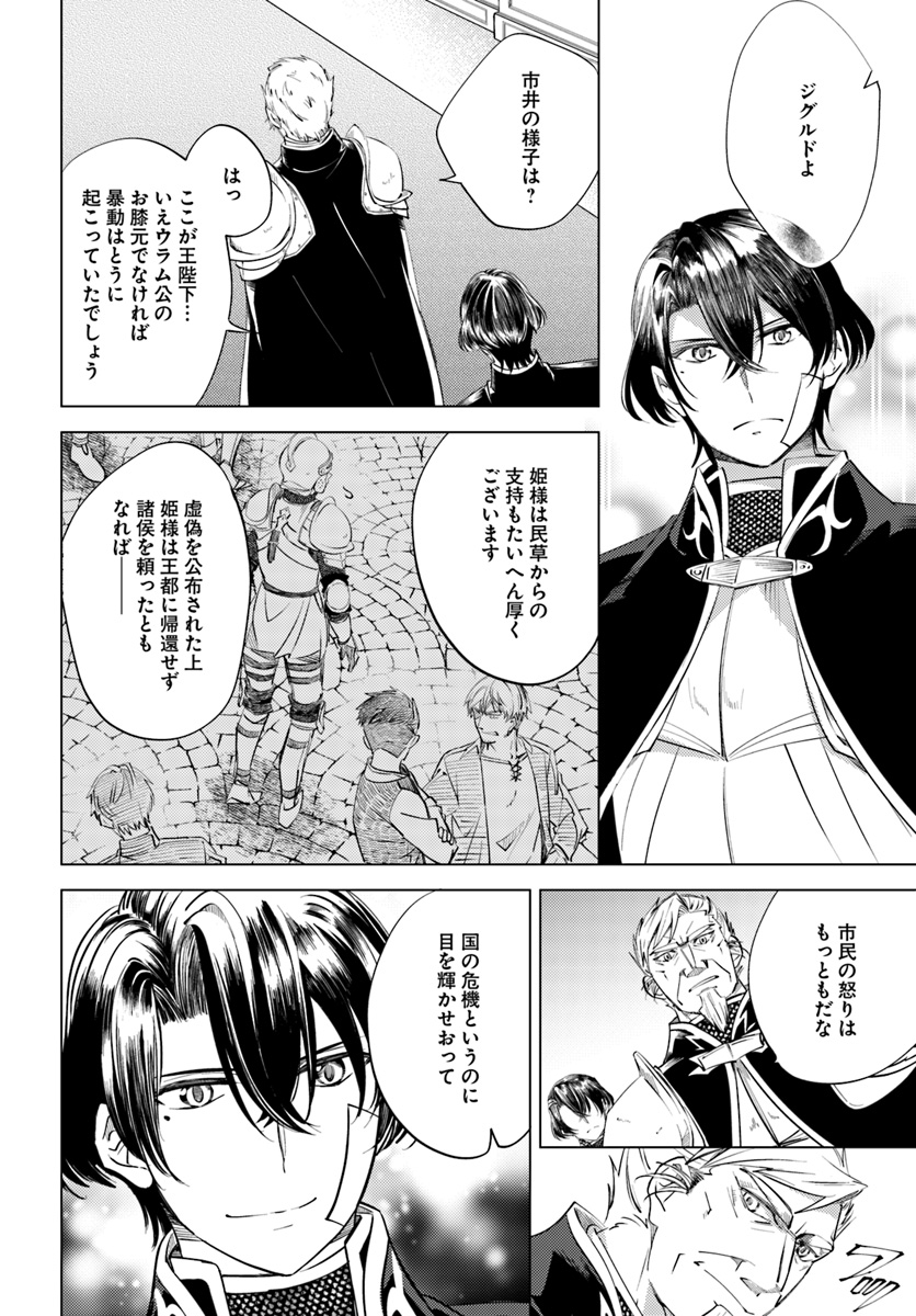 Legend of Ishurin - Chapter 6 - Page 22