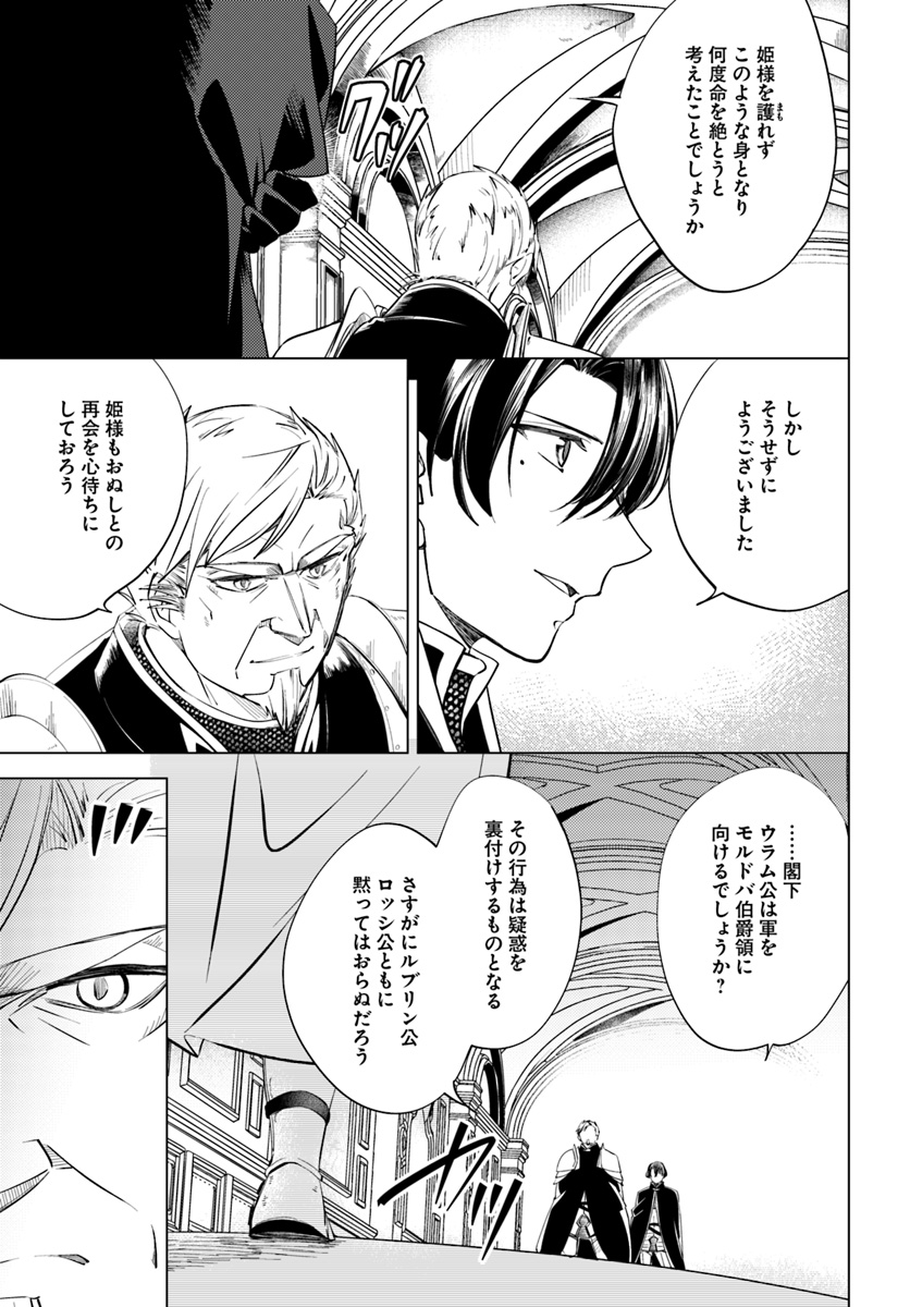 Legend of Ishurin - Chapter 6 - Page 23