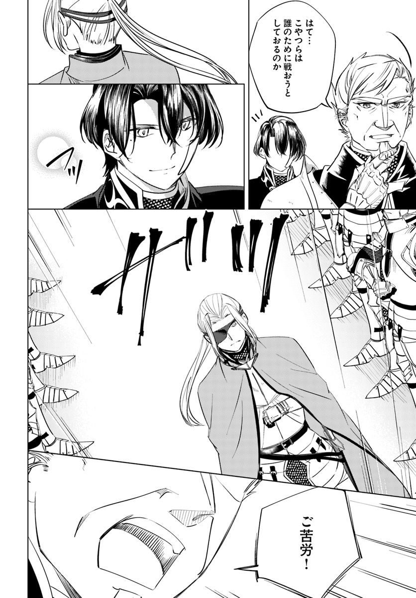 Legend of Ishurin - Chapter 6 - Page 24