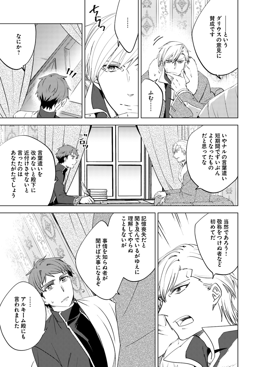 Legend of Ishurin - Chapter 6 - Page 3