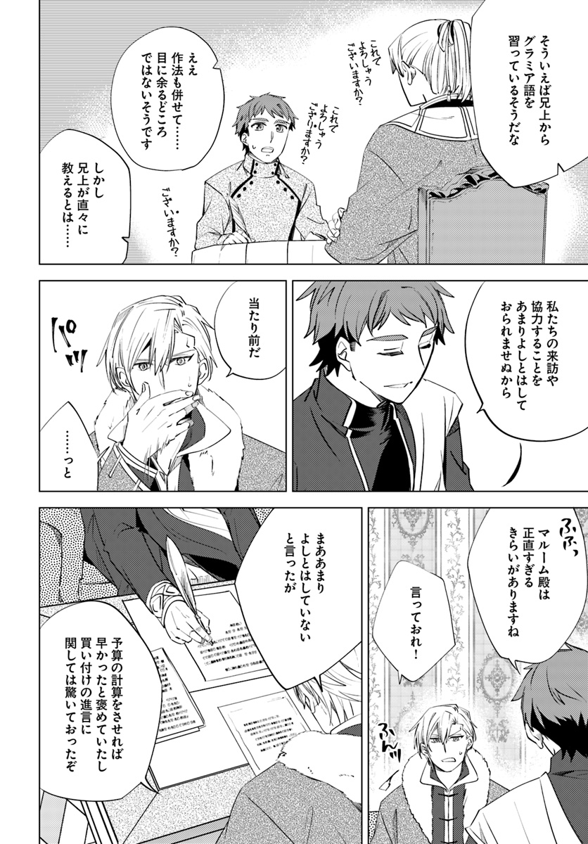 Legend of Ishurin - Chapter 6 - Page 4