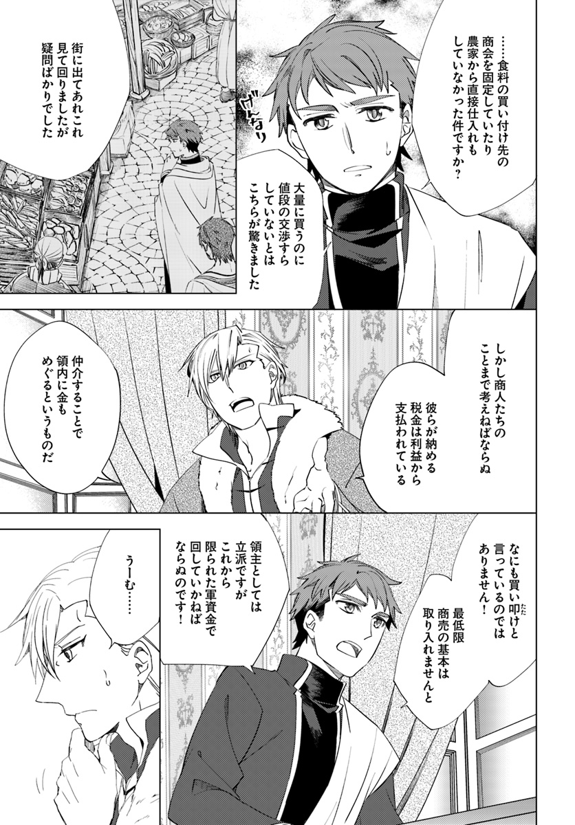 Legend of Ishurin - Chapter 6 - Page 5