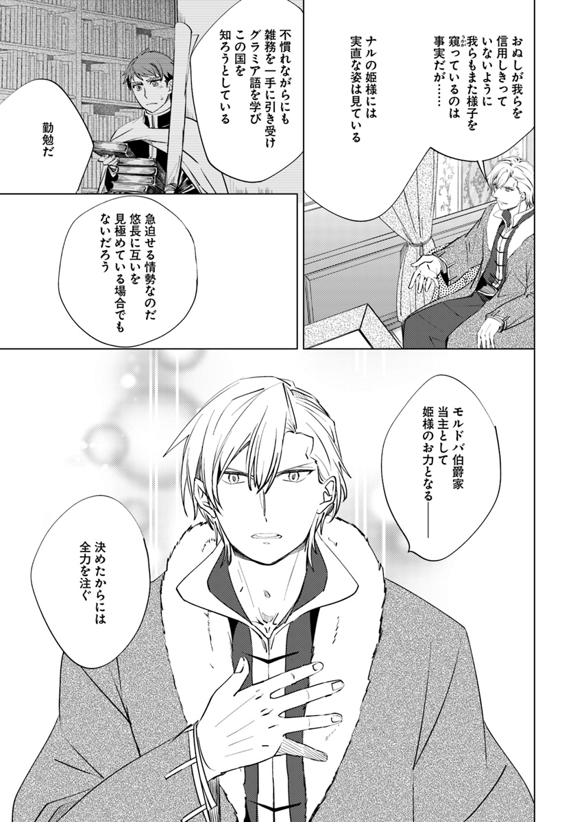 Legend of Ishurin - Chapter 6 - Page 7