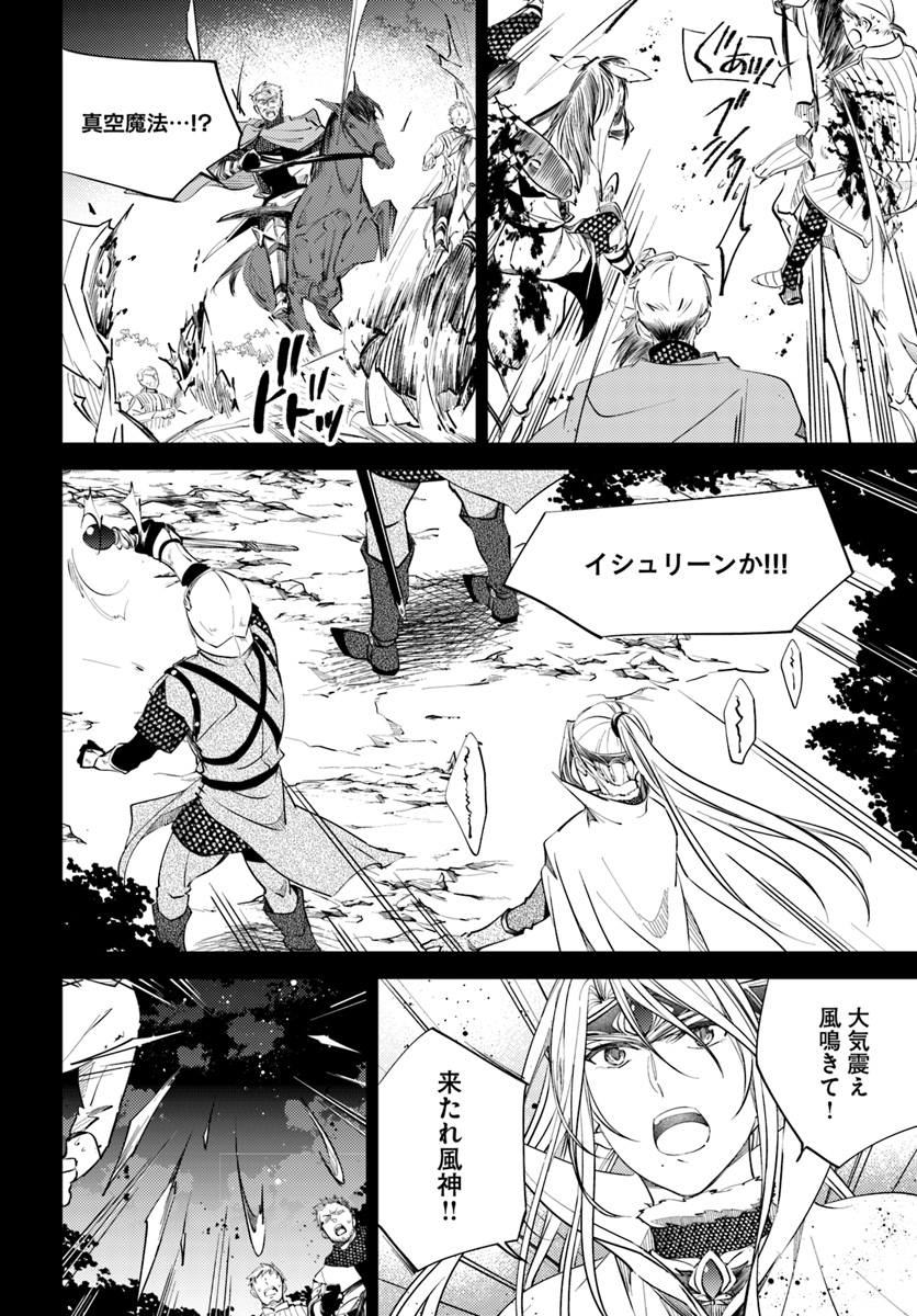 Legend of Ishurin - Chapter 7 - Page 12