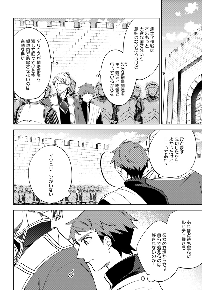 Legend of Ishurin - Chapter 7 - Page 16