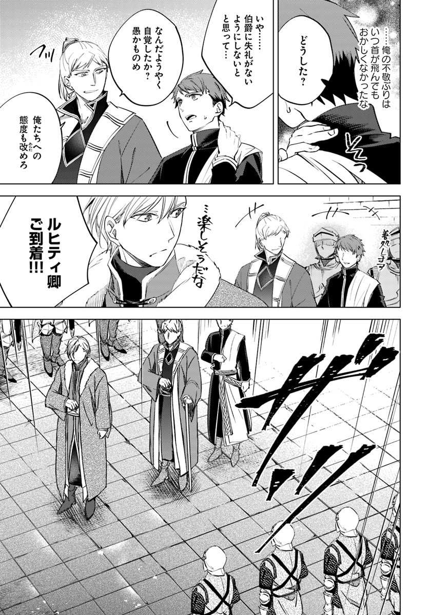 Legend of Ishurin - Chapter 7 - Page 17