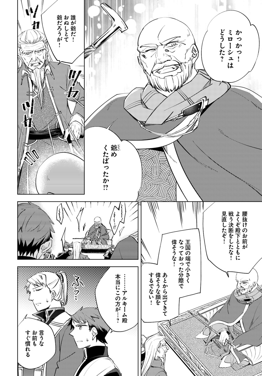 Legend of Ishurin - Chapter 7 - Page 18