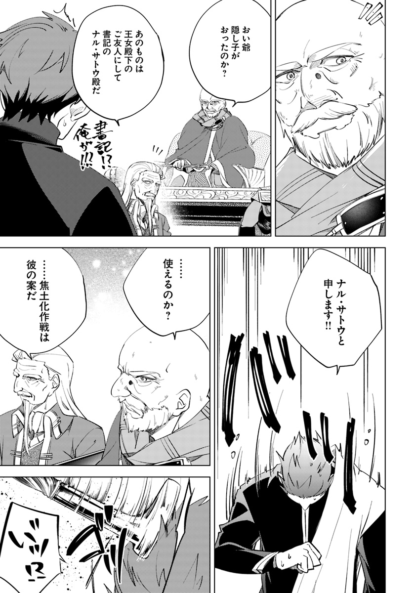 Legend of Ishurin - Chapter 7 - Page 19