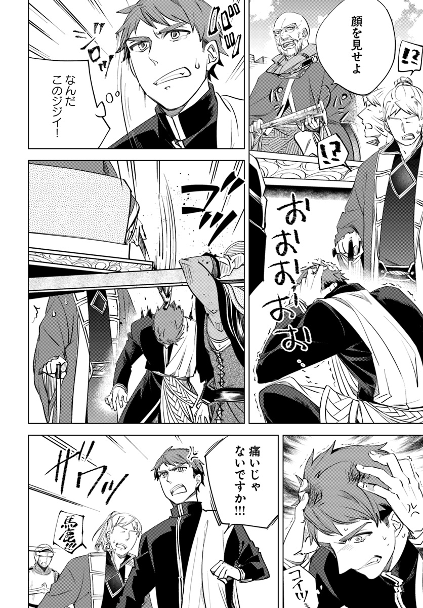 Legend of Ishurin - Chapter 7 - Page 20