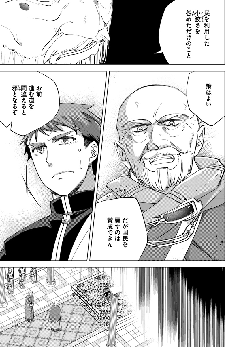 Legend of Ishurin - Chapter 7 - Page 21