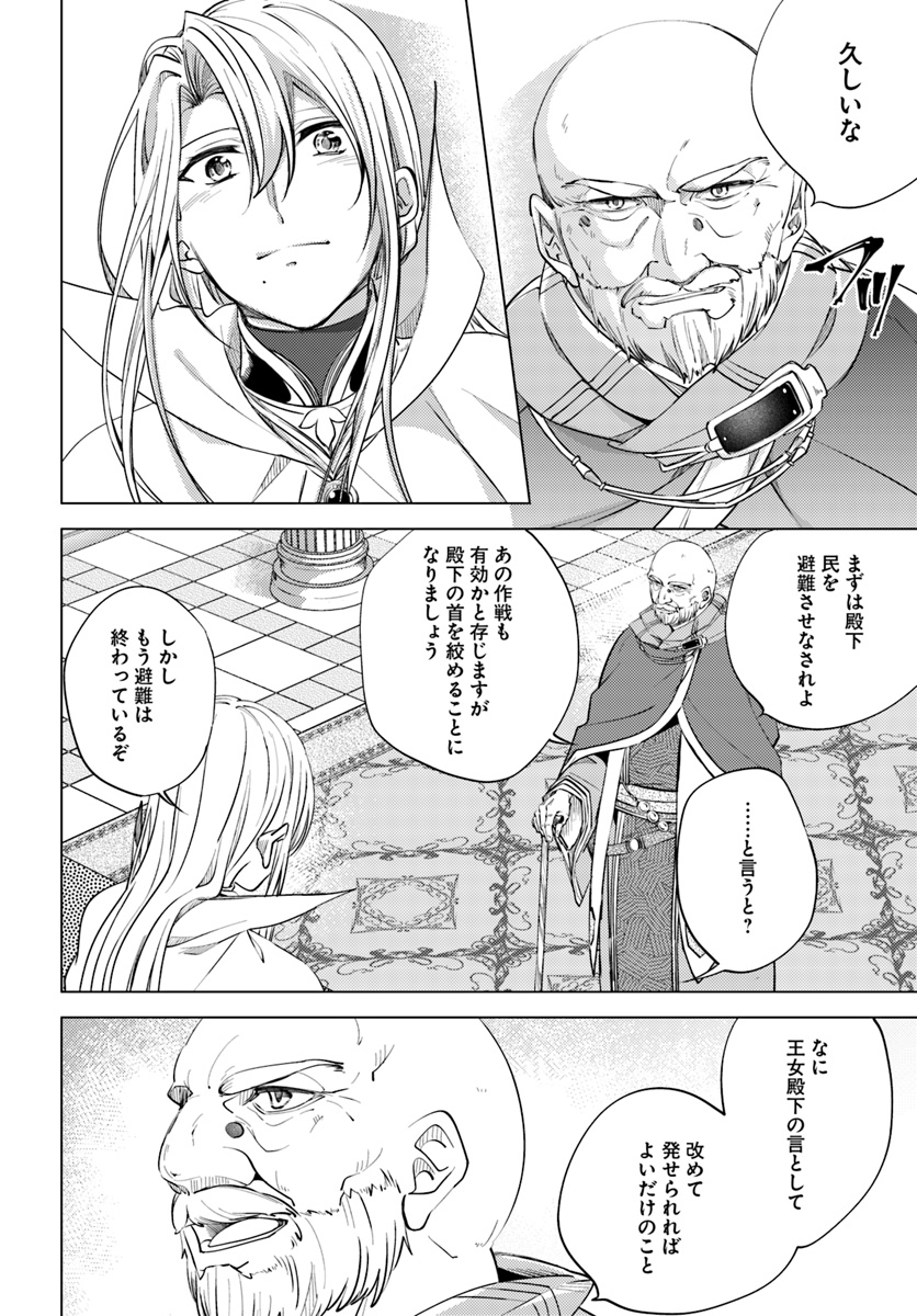 Legend of Ishurin - Chapter 7 - Page 22