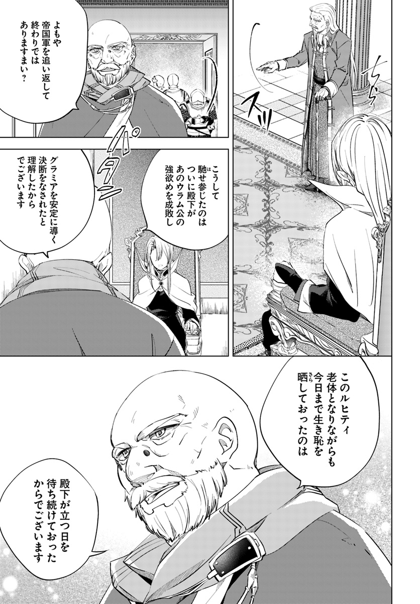 Legend of Ishurin - Chapter 7 - Page 23