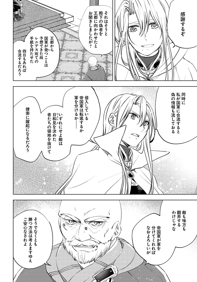 Legend of Ishurin - Chapter 7 - Page 24