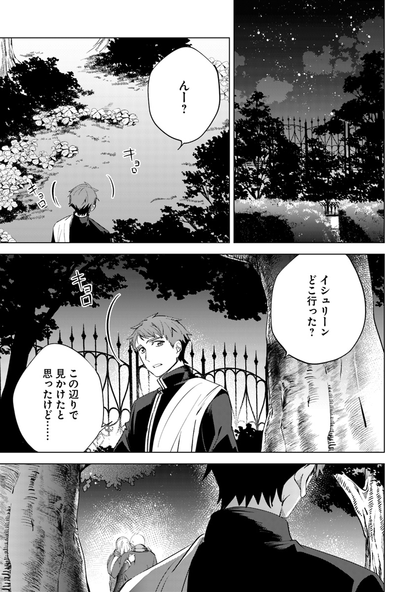 Legend of Ishurin - Chapter 7 - Page 25