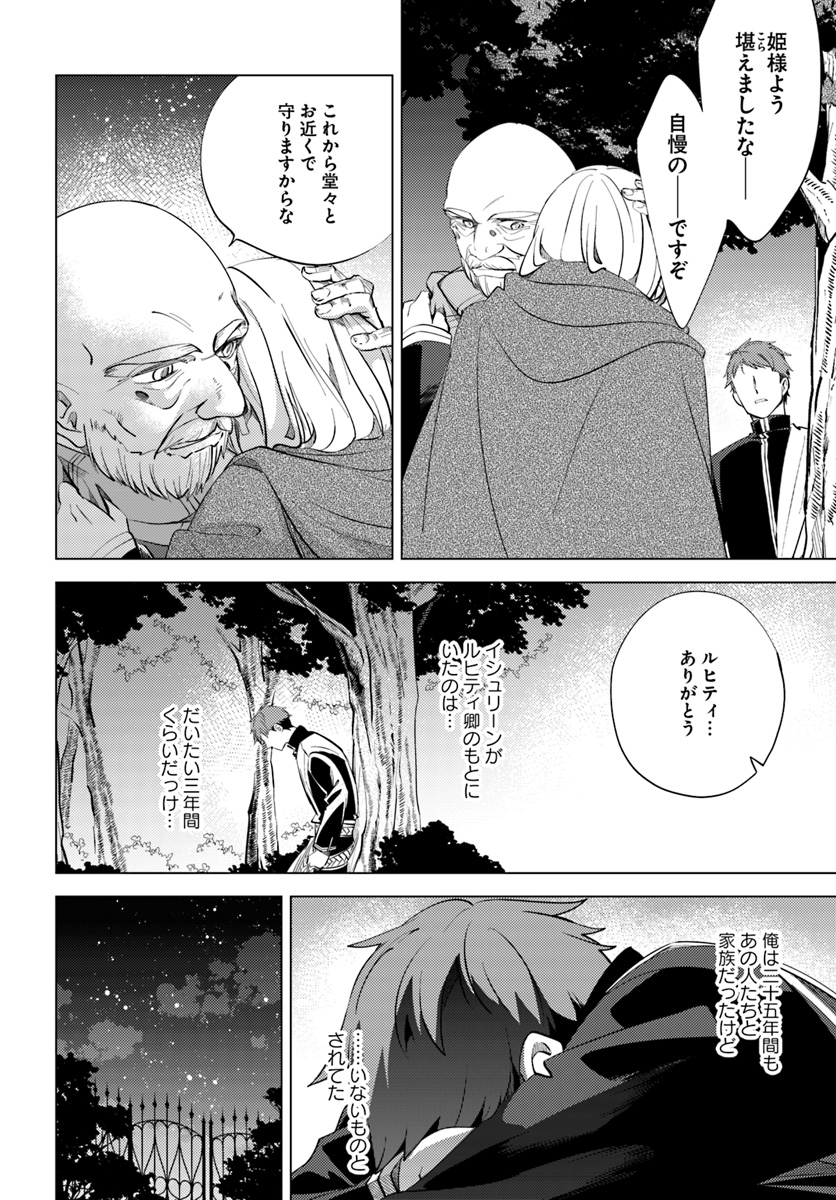 Legend of Ishurin - Chapter 7 - Page 26