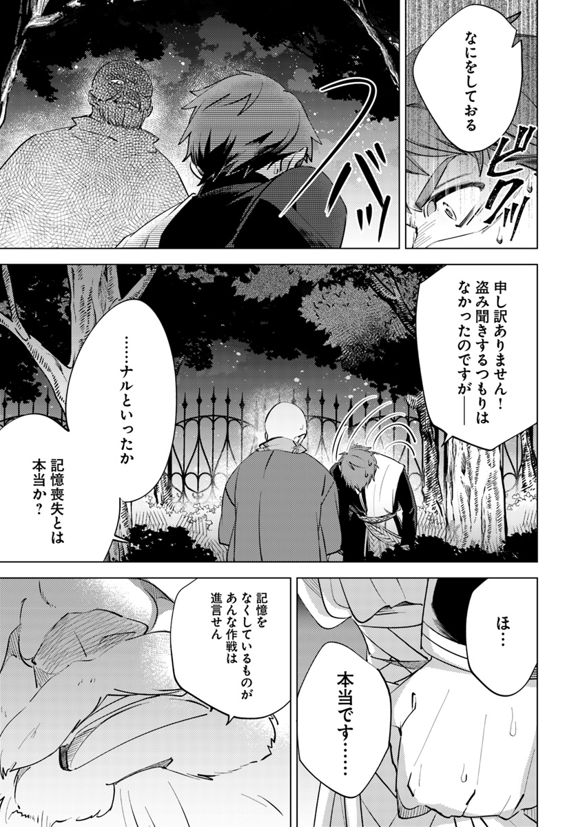 Legend of Ishurin - Chapter 7 - Page 27