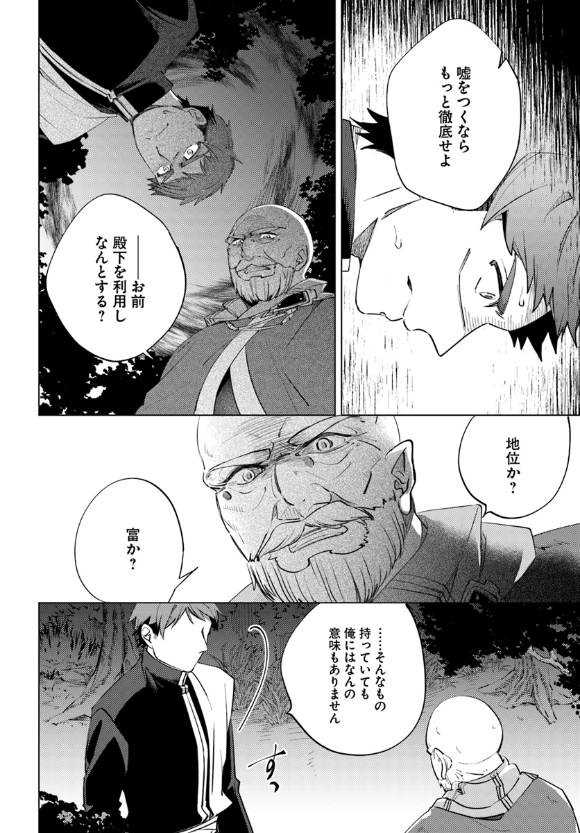 Legend of Ishurin - Chapter 7 - Page 28