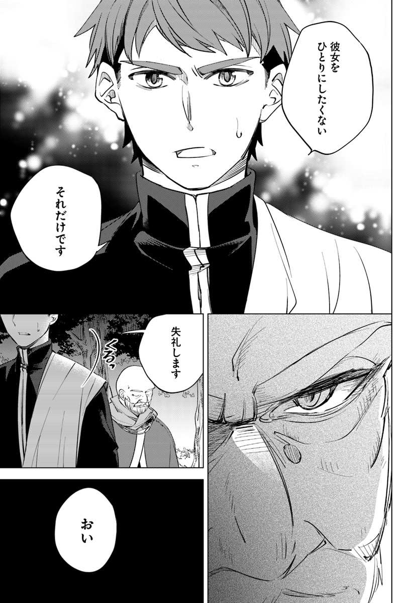 Legend of Ishurin - Chapter 7 - Page 29