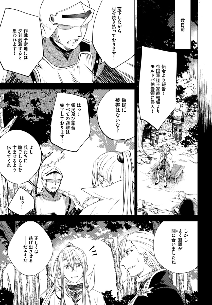 Legend of Ishurin - Chapter 7 - Page 3