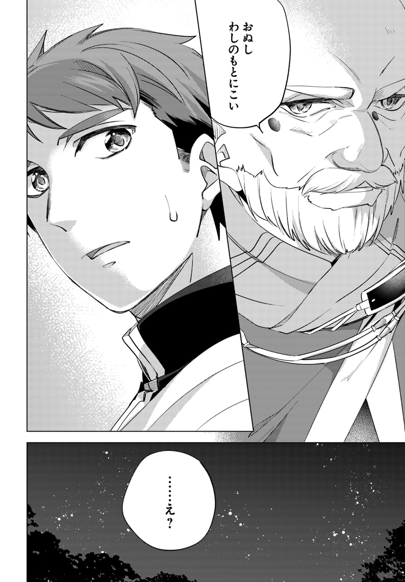 Legend of Ishurin - Chapter 7 - Page 30