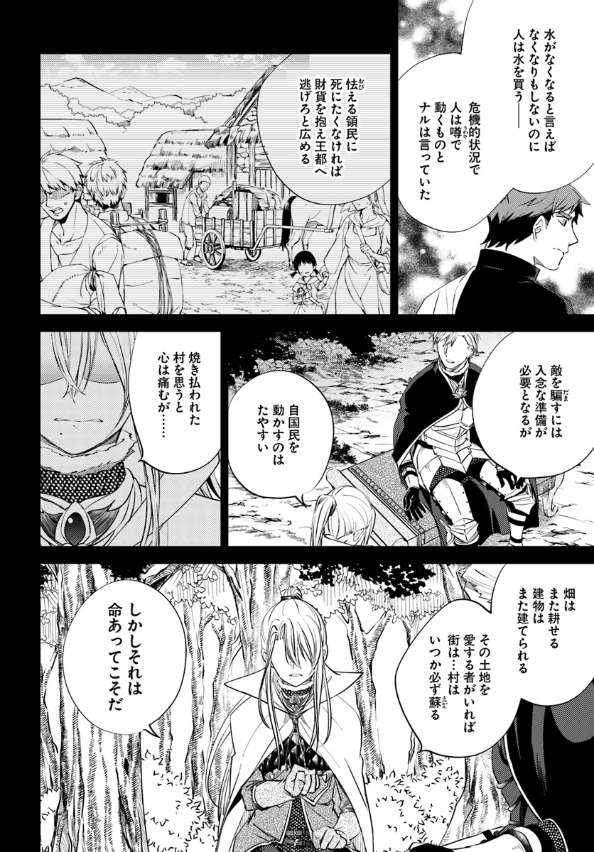 Legend of Ishurin - Chapter 7 - Page 4