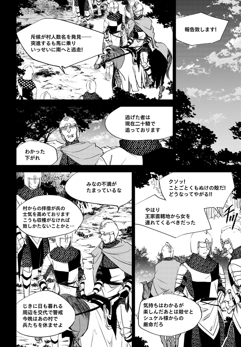 Legend of Ishurin - Chapter 7 - Page 6