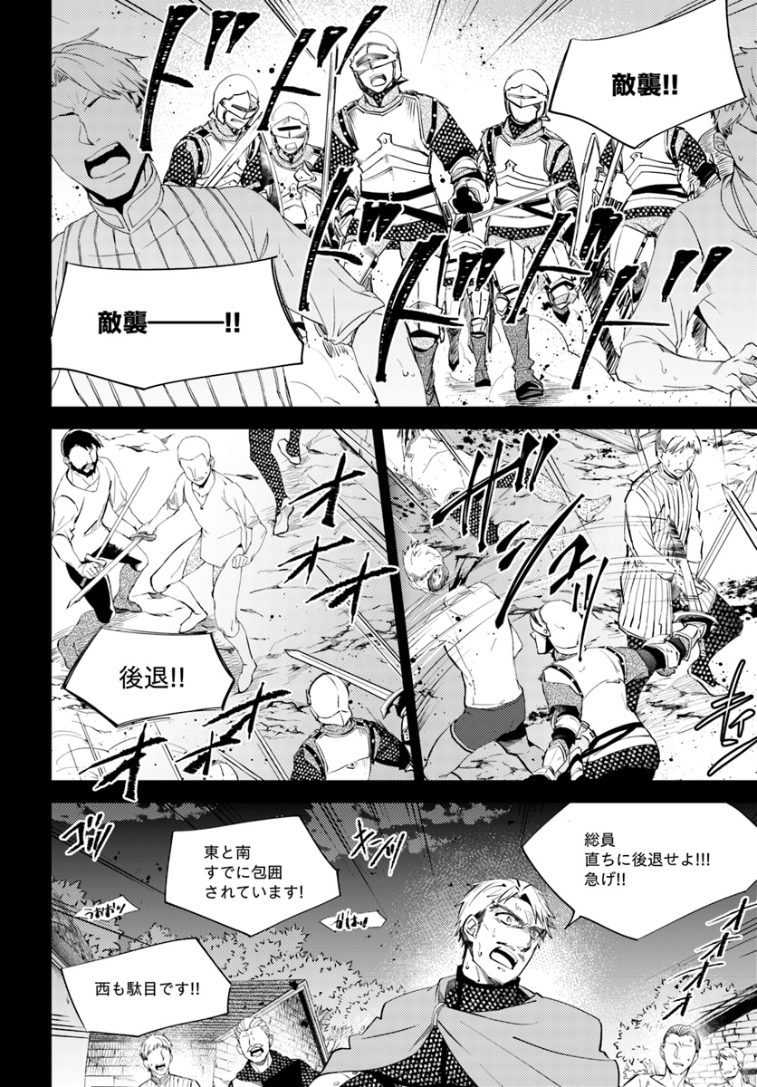 Legend of Ishurin - Chapter 7 - Page 8