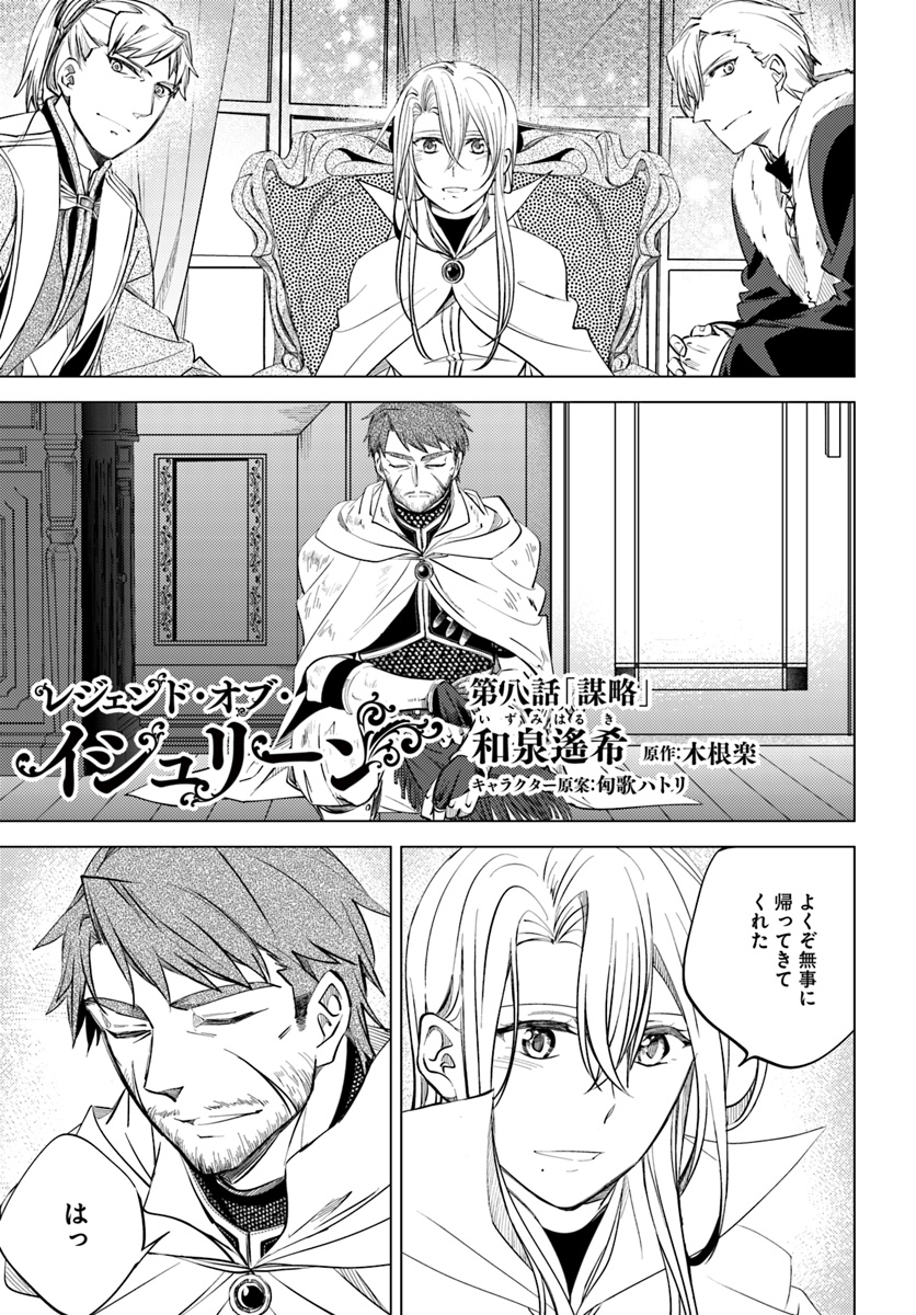 Legend of Ishurin - Chapter 8 - Page 1