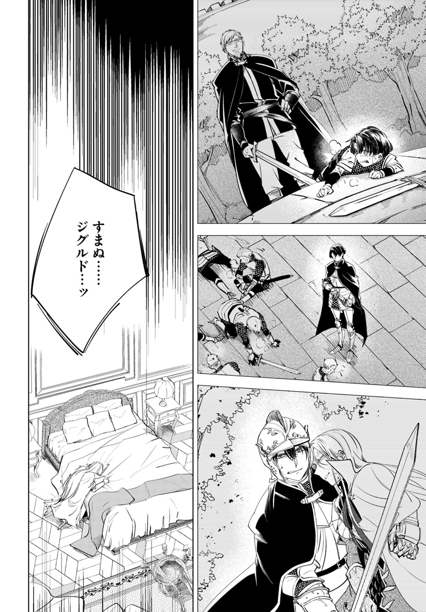 Legend of Ishurin - Chapter 8 - Page 10