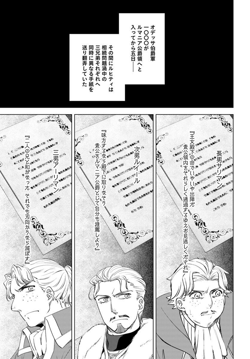 Legend of Ishurin - Chapter 8 - Page 11