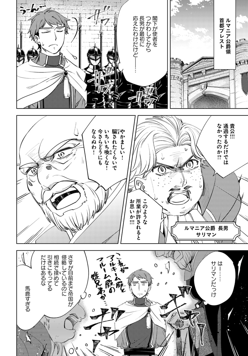 Legend of Ishurin - Chapter 8 - Page 12