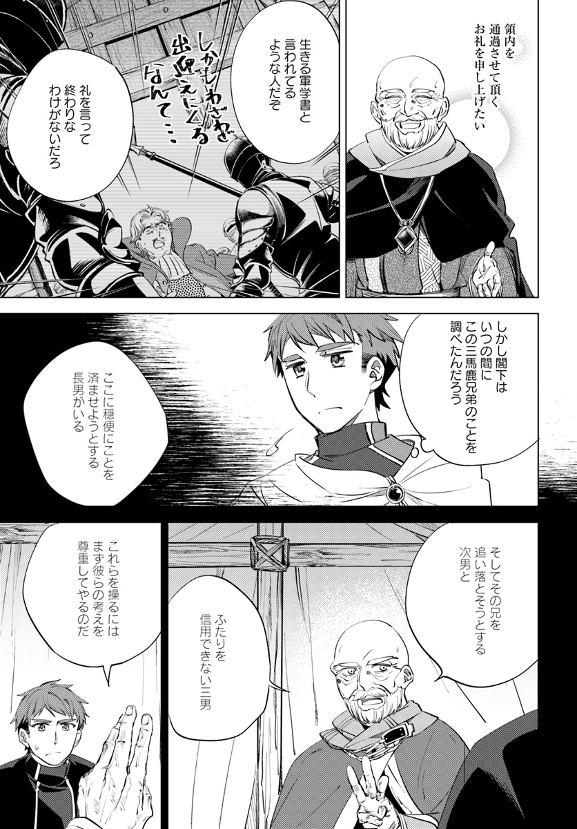 Legend of Ishurin - Chapter 8 - Page 13