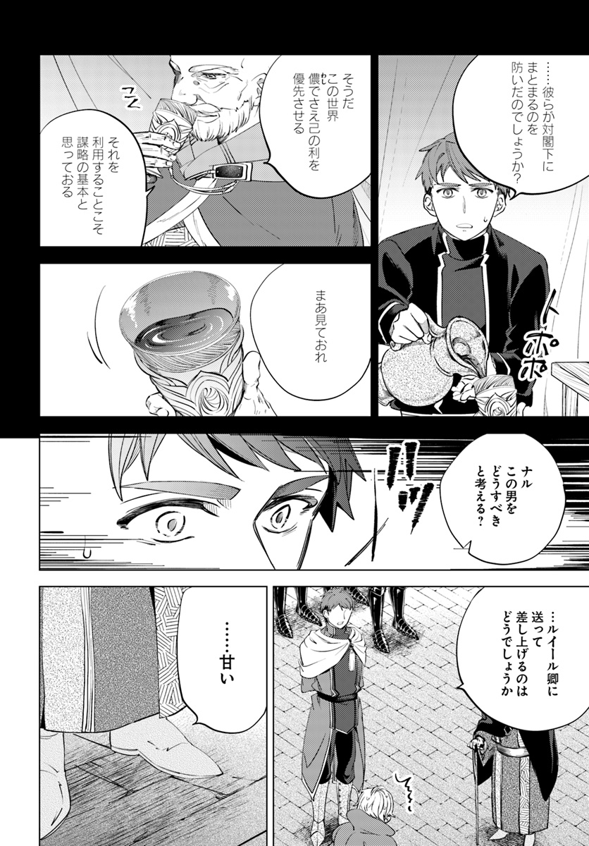 Legend of Ishurin - Chapter 8 - Page 14