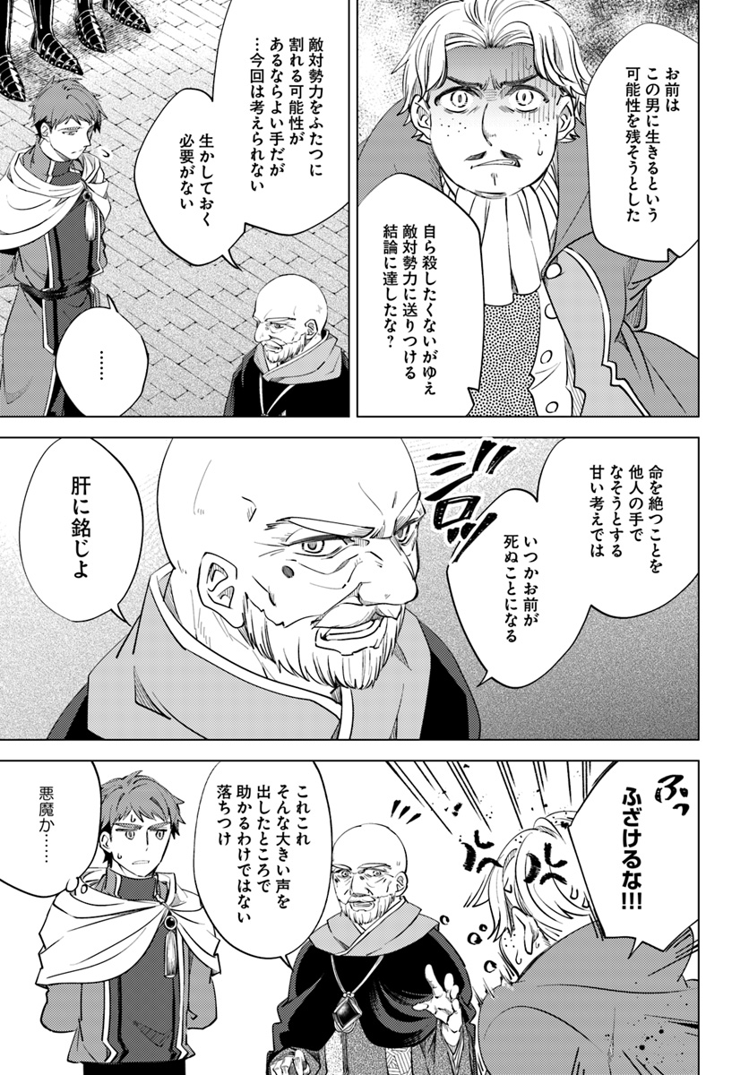 Legend of Ishurin - Chapter 8 - Page 15