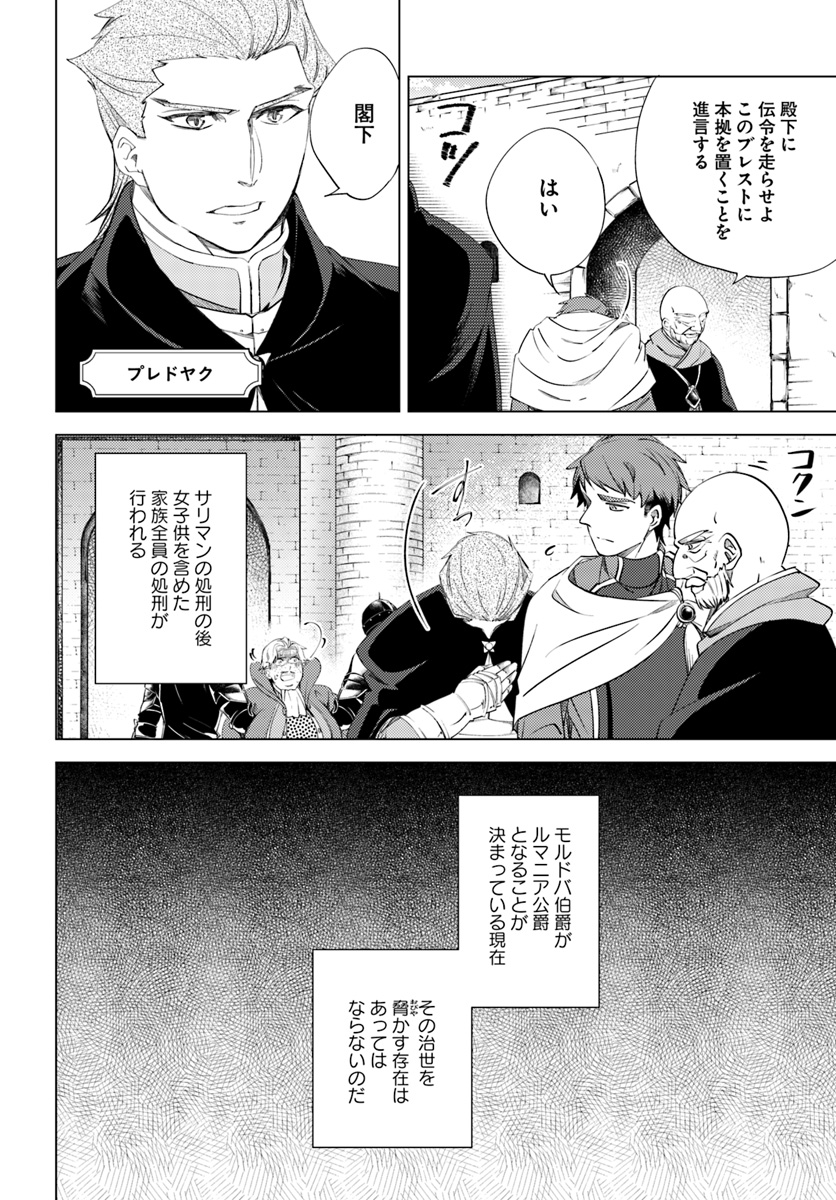 Legend of Ishurin - Chapter 8 - Page 16