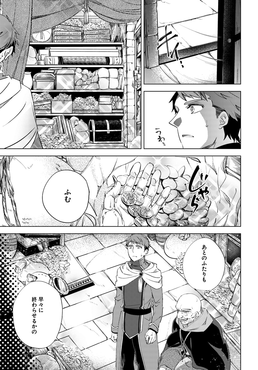 Legend of Ishurin - Chapter 8 - Page 19